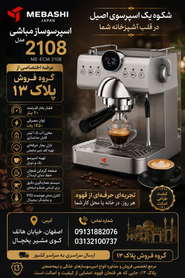 2108 مباشی